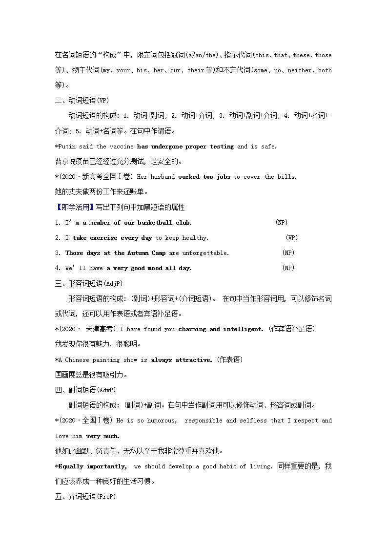 人教版英语选择性必修四 Unit4Sharing 《 Learning About Language》学案第2页