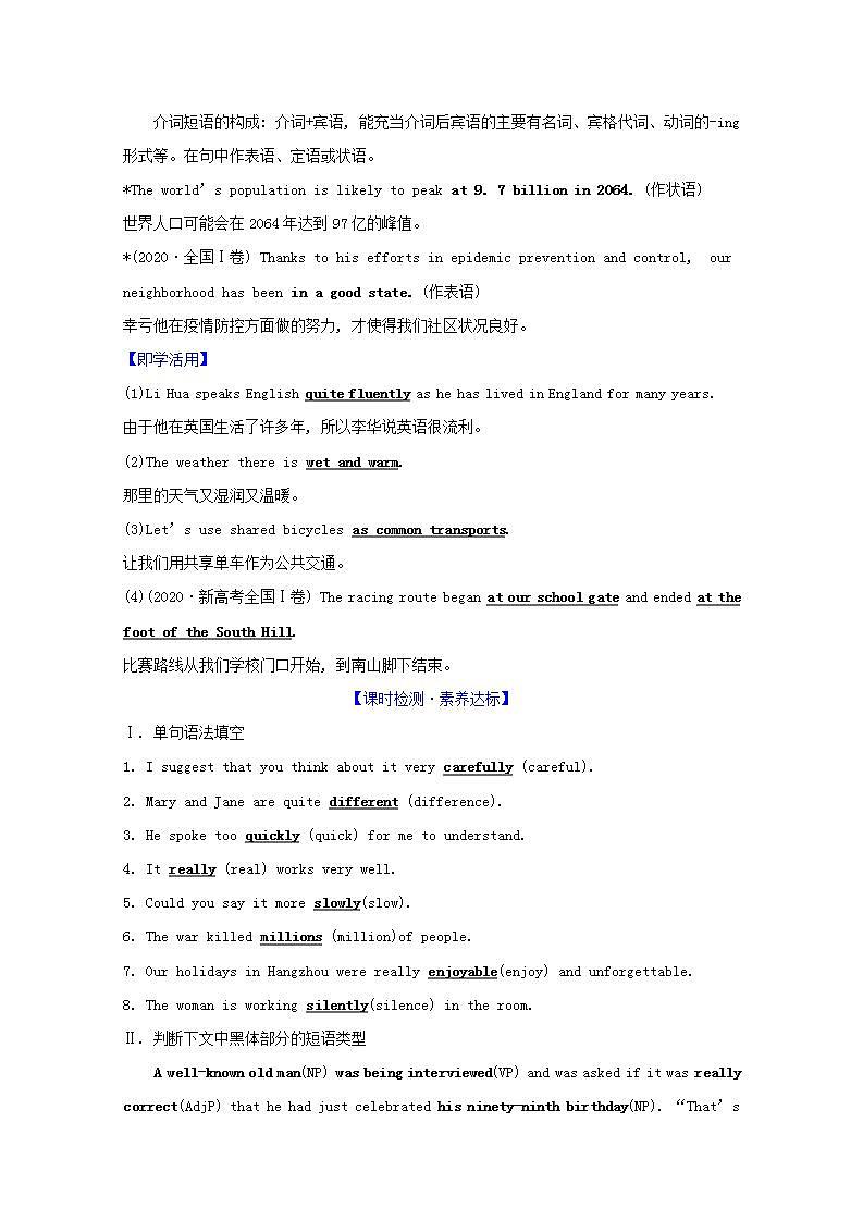 人教版英语选择性必修四 Unit4Sharing 《 Learning About Language》学案第3页