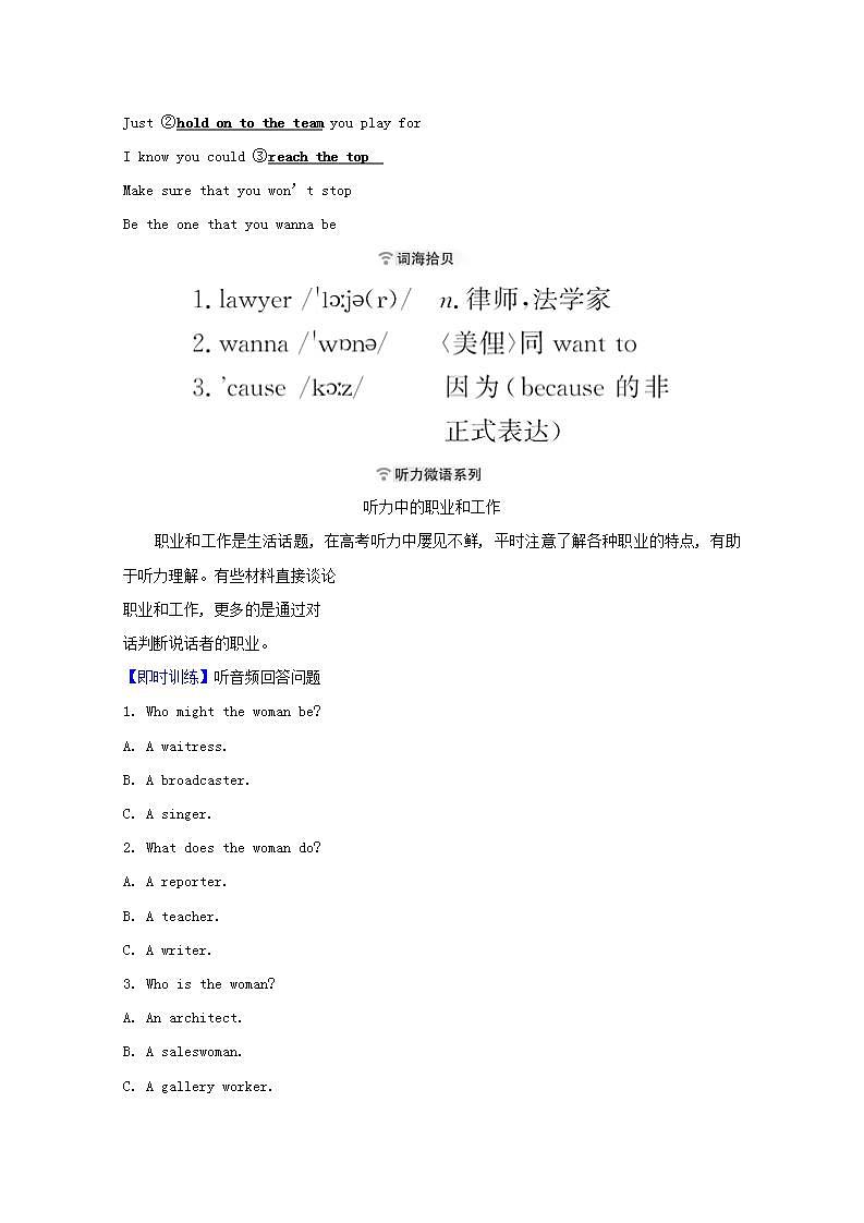 人教版英语选择性必修四 Unit5 Launching Your Career学案第2页