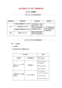 高考英语一轮复习语法专题提升第一部分掌握基础词法1.1名词和数词学案含解析