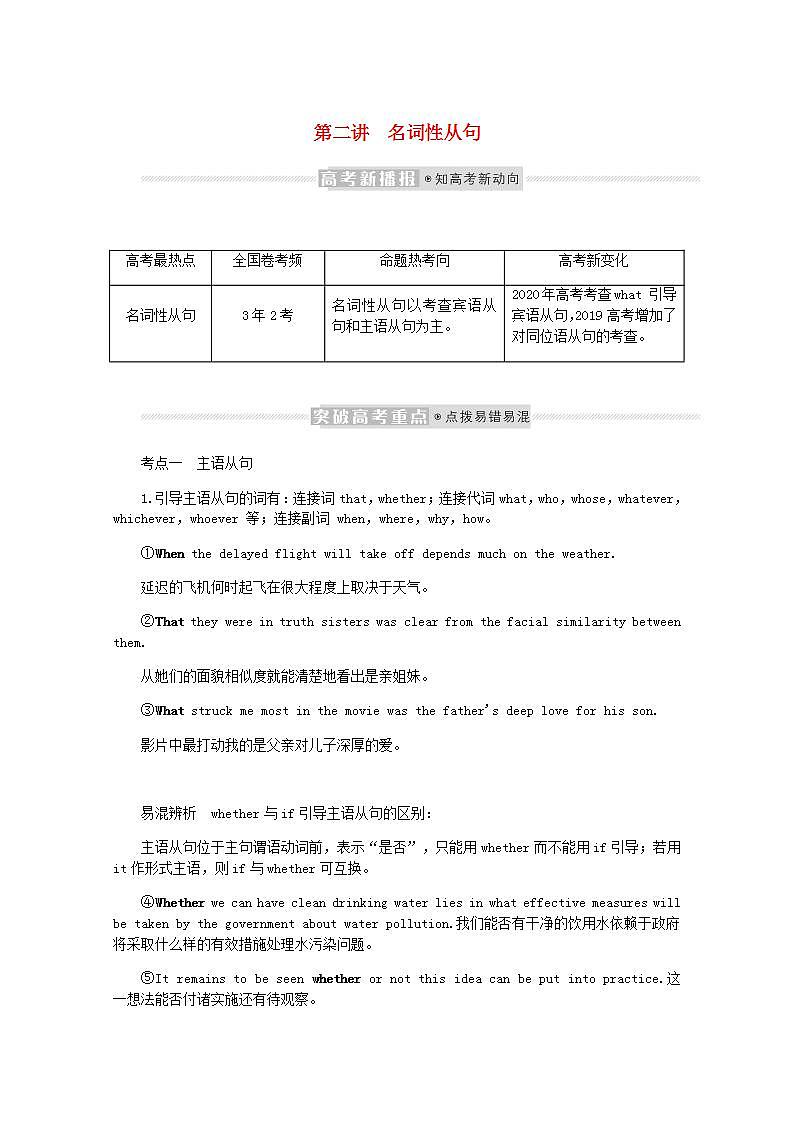高考英语一轮复习语法专题提升第三部分理清常用句式3.2名词性从句学案含解析第1页