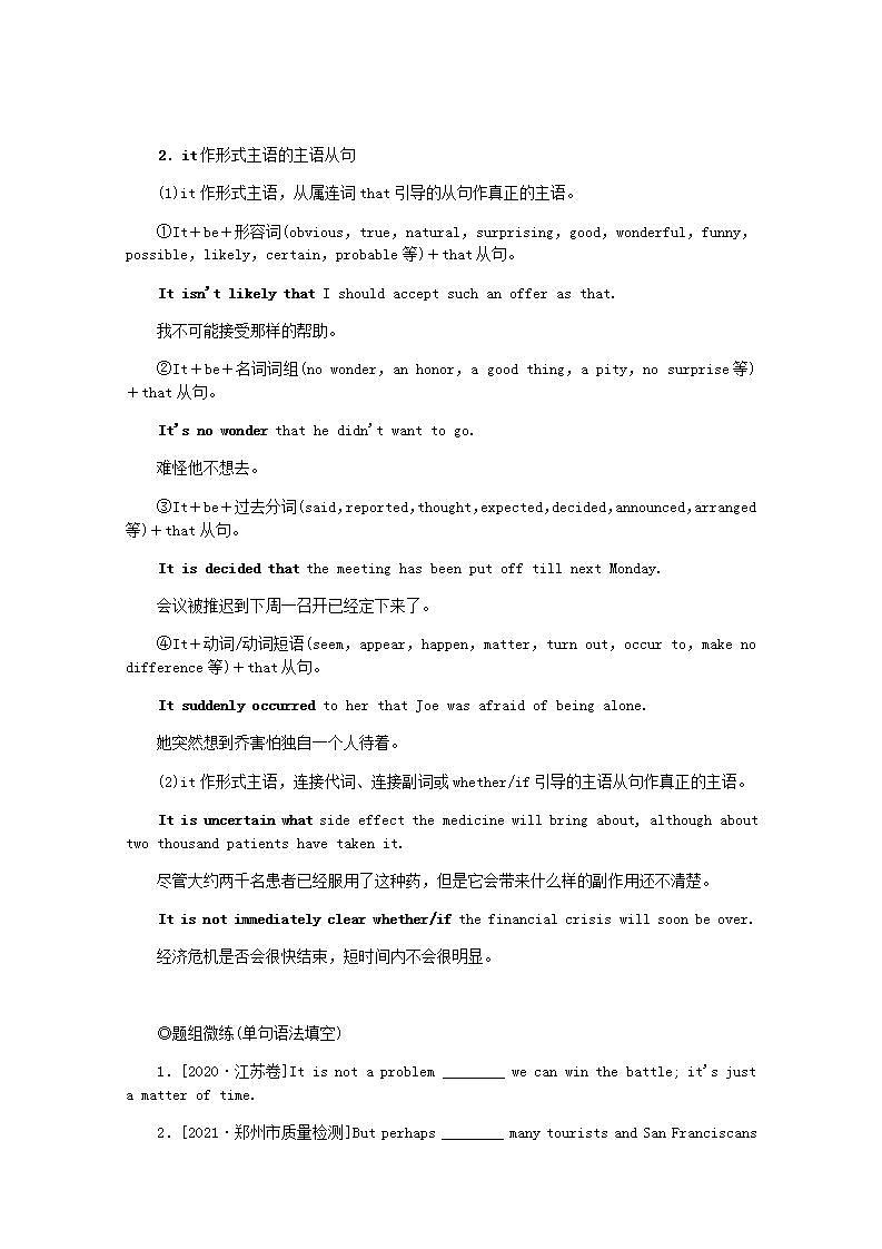 高考英语一轮复习语法专题提升第三部分理清常用句式3.2名词性从句学案含解析第2页