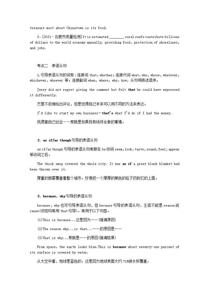 高考英语一轮复习语法专题提升第三部分理清常用句式3.2名词性从句学案含解析第3页