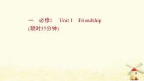 高考英语一轮复习课时作业一必修1Unit1Friendship课件