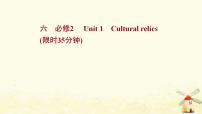 高考英语一轮复习课时作业六必修2Unit1Culturalrelics课件