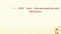 高考英语一轮复习课时作业十一必修3Unit1Festivalsaroundtheworld课件