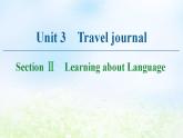 人教版高中英语必修1 Unit 3 Travel journal SectionⅡLearning about Language 课件