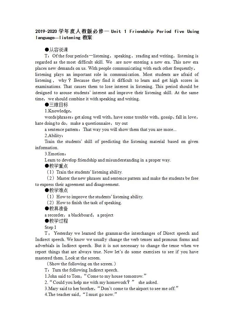 人教版高中英语必修一 Unit 1 Friendship Period five Using language—listening 教案（5页）01