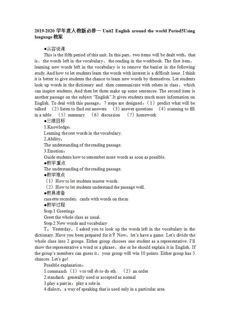人教版高中英语必修一 Unit2  English around the world Period5Using language 教案（6页）01