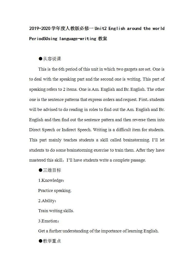 人教版高中英语必修一 Unit2  English around the world Period5Using language-writing 教案（7页）01