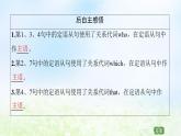 人教版高中英语必修1 Unit 4 Earthquakes SectionⅢGrammar 课件