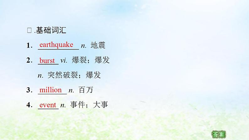 人教版高中英语必修1 Unit 4 Earthquakes SectionⅡLearning about Language 课件03