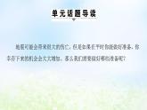 人教版高中英语必修1 Unit 4 Earthquakes SectionⅠWarming Up Pre_reading&Reading 课件