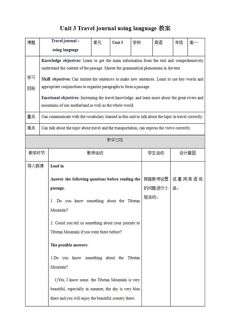 人教版高中英语必修一 Unit 3 Travel journal using language教案01