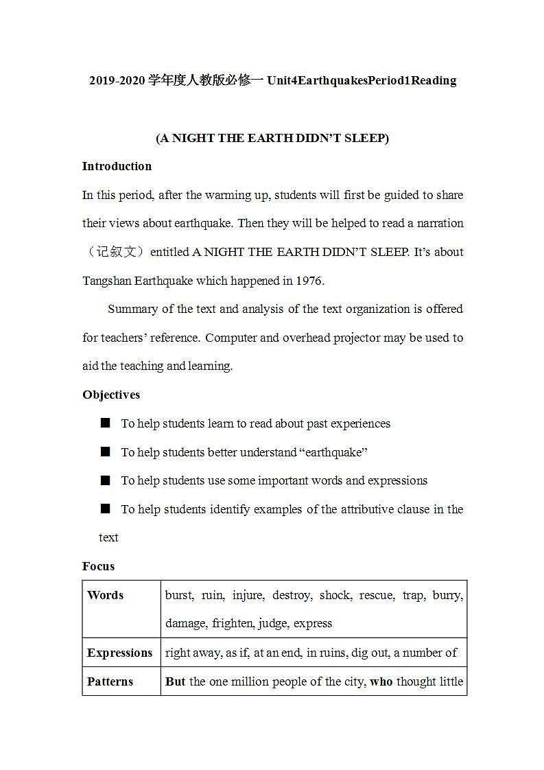 人教版高中英语必修一 Unit4 EarthquakesPeriod1Reading教案（12页word版）01