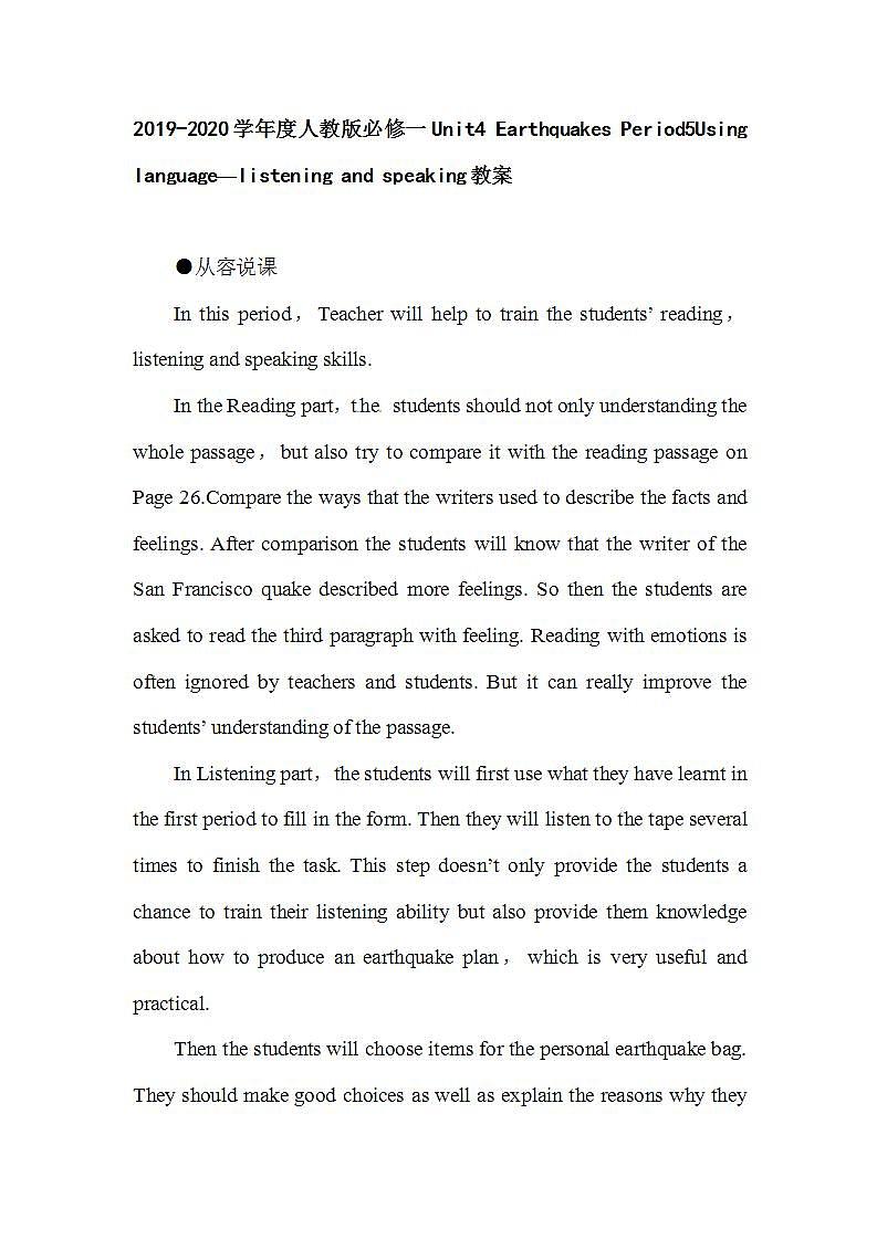 人教版高中英语必修一 Unit4 Earthquakes Period5Using language—listening and speaking教案（10页word版）01