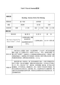 高中人教版 (新课标)Unit 3 Travel journal教案