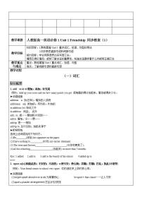 高中英语人教版 (新课标)必修1&2Unit 1 Friendship教案及反思