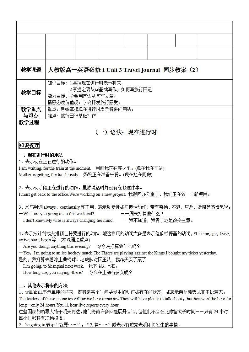 人教版高一英语必修1讲义 Unit 3 Travel journal 2教案01