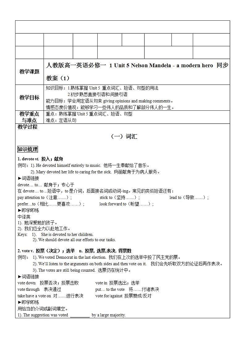 人教版高一英语必修1讲义 Unit 5 Nelson Mandela - a modern hero （1）教案第1页
