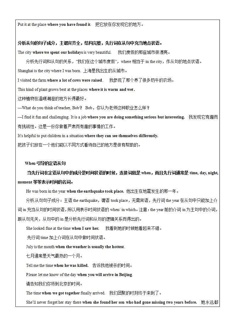 人教版高一英语必修1讲义 Unit 5 Nelson Mandela - a modern hero（2）教案02