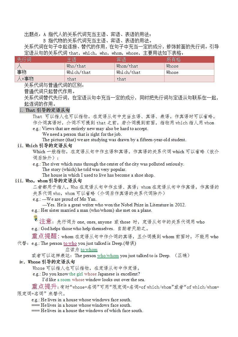 人教版新目标高一必修一教案：定语从句第2页