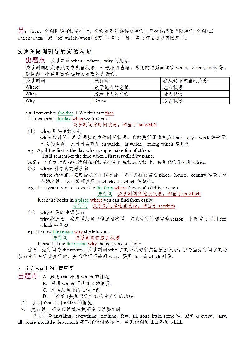 人教版新目标高一必修一教案：定语从句第3页