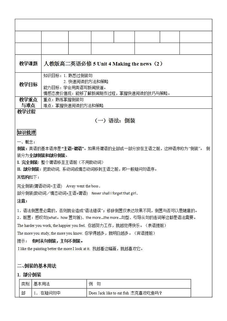 人教版高二英语必修5专题教案： Unit 4 Making the news 语法同步教案第1页