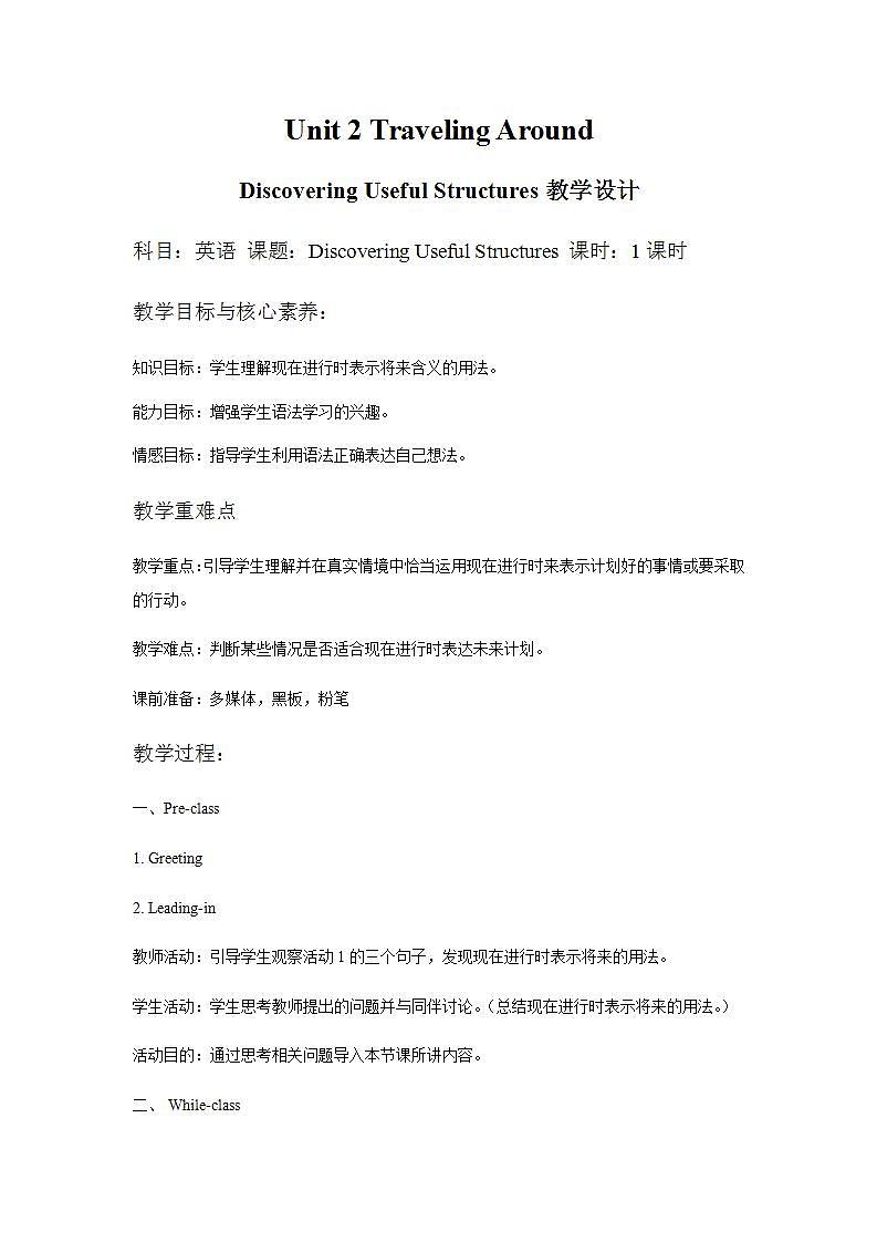2021-2022学年高中英语新人教版必修第一册：Unit 2 Travelling around SectionB Discovering Useful Structures  教案第1页