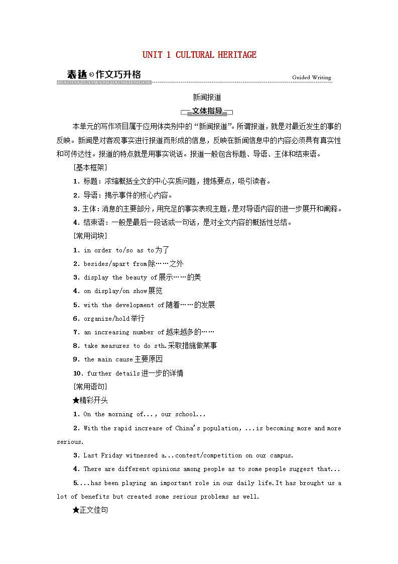 高中英语UNIT1CULTURALHERITAGE表达作文巧升格学案含解析新人教版必修第二册01