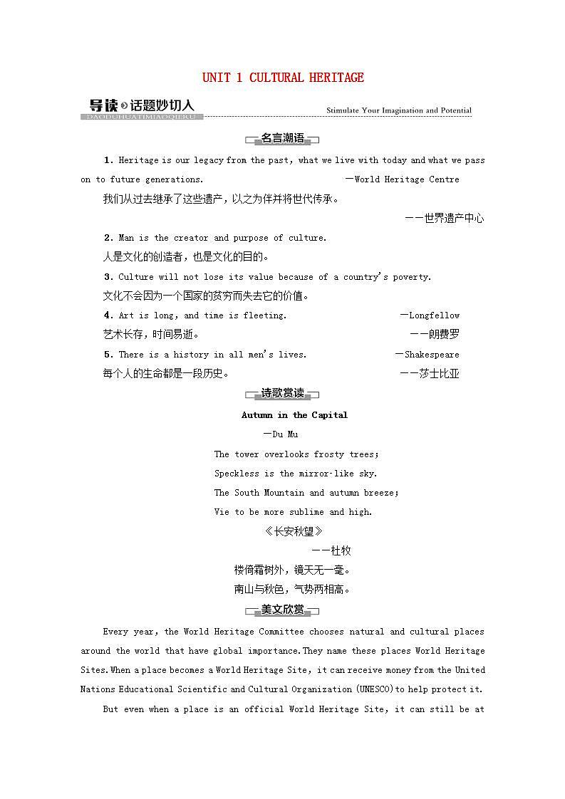高中英语UNIT1CULTURALHERITAGE导读话题妙切入学案含解析新人教版必修第二册01