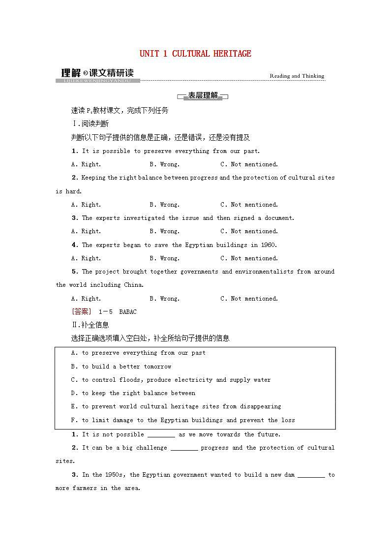 高中英语UNIT1CULTURALHERITAGE理解课文精研读学案含解析新人教版必修第二册01