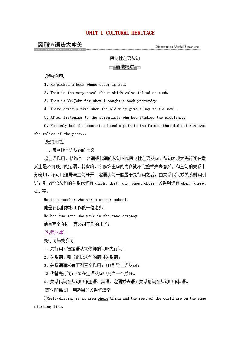 高中英语UNIT1CULTURALHERITAGE突破语法大冲关学案含解析新人教版必修第二册01