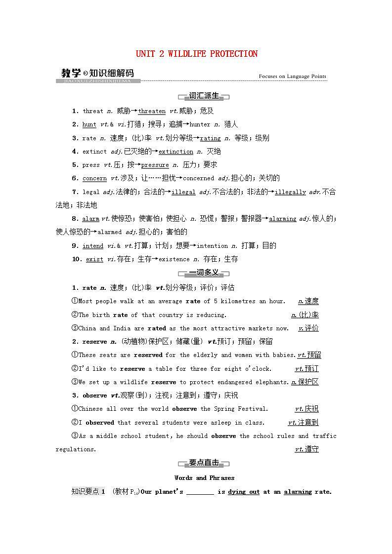 高中英语UNIT2WILDLIFEPROTECTION教学知识细解码学案含解析新人教版必修第二册01