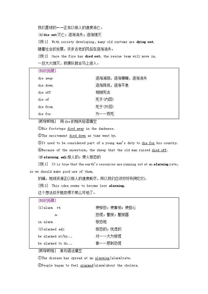 高中英语UNIT2WILDLIFEPROTECTION教学知识细解码学案含解析新人教版必修第二册02