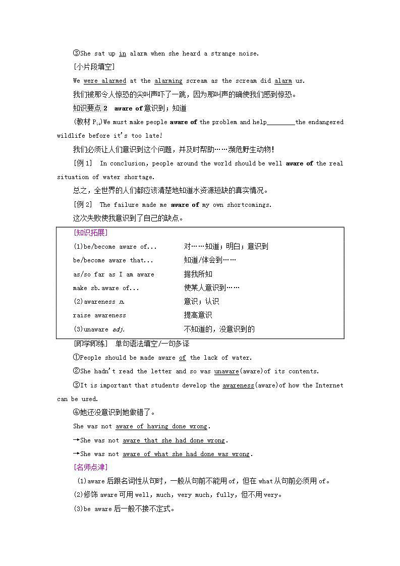 高中英语UNIT2WILDLIFEPROTECTION教学知识细解码学案含解析新人教版必修第二册03