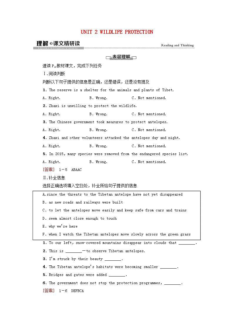 高中英语UNIT2WILDLIFEPROTECTION理解课文精研读学案含解析新人教版必修第二册01