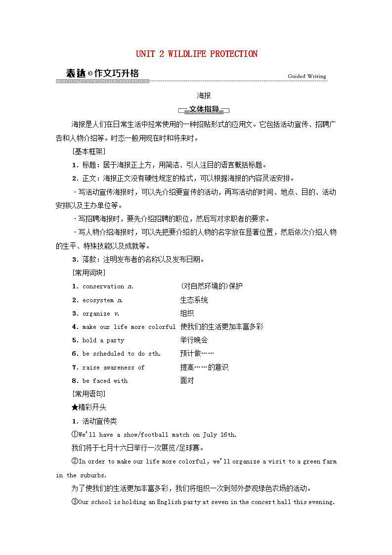 高中英语UNIT2WILDLIFEPROTECTION表达作文巧升格学案含解析新人教版必修第二册01