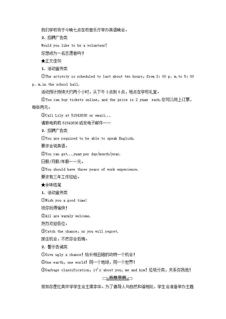 高中英语UNIT2WILDLIFEPROTECTION表达作文巧升格学案含解析新人教版必修第二册02