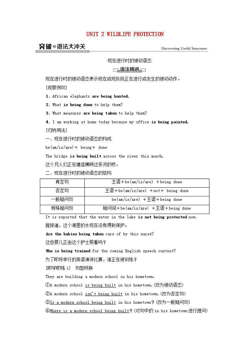 高中英语UNIT2WILDLIFEPROTECTION突破语法大冲关学案含解析新人教版必修第二册01