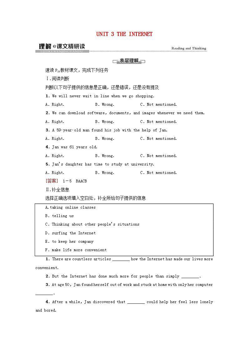 高中英语UNIT3THEINTERNET理解课文精研读学案含解析新人教版必修第二册01