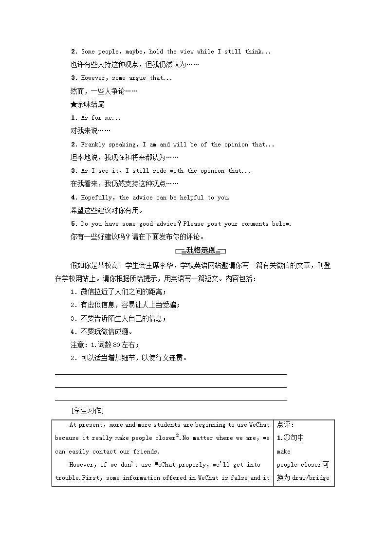 高中英语UNIT3THEINTERNET表达作文巧升格学案含解析新人教版必修第二册02