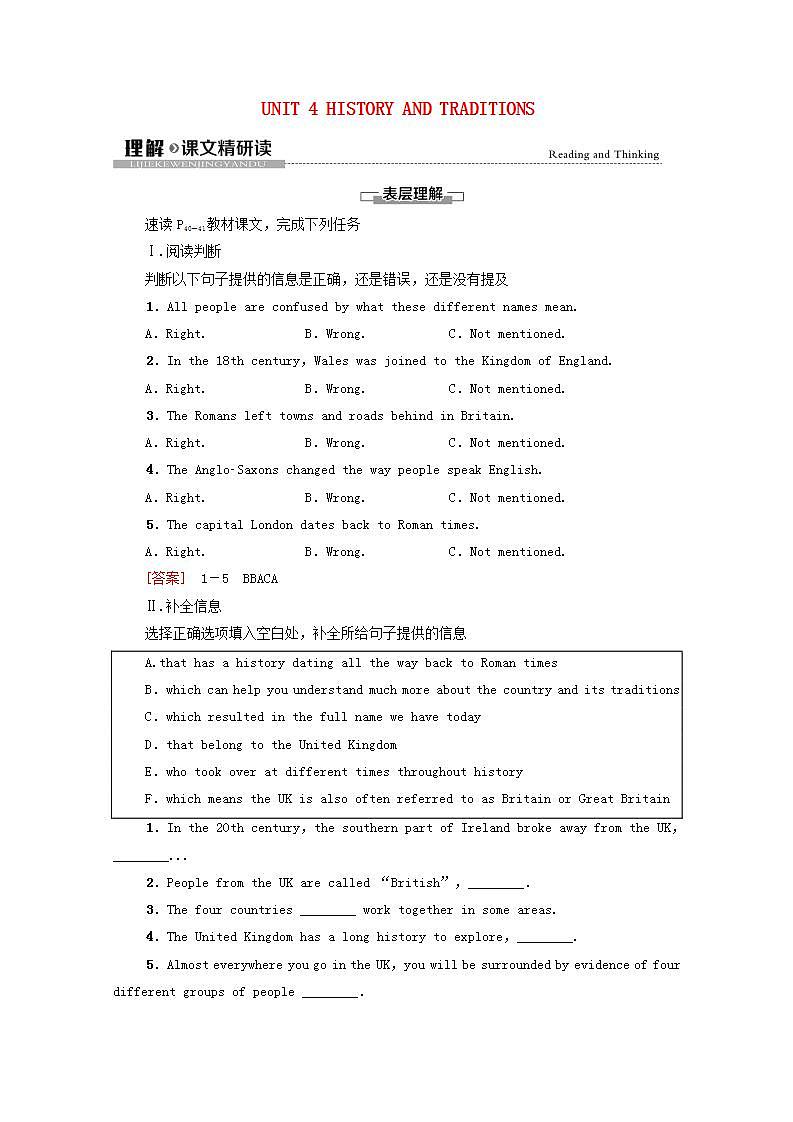 高中英语UNIT4HISTORYANDTRADITIONS理解课文精研读学案含解析新人教版必修第二册01