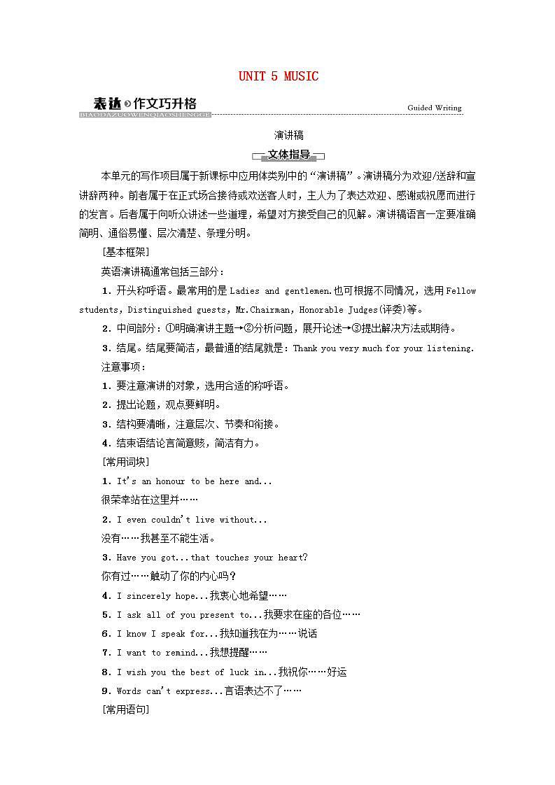 高中英语UNIT5MUSIC表达作文巧升格学案含解析新人教版必修第二册01