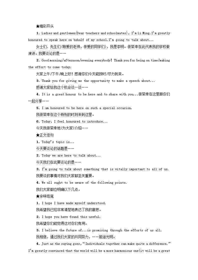 高中英语UNIT5MUSIC表达作文巧升格学案含解析新人教版必修第二册02