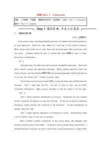 高考英语一轮复习必修1Unit1Lifestyles学案北师大版