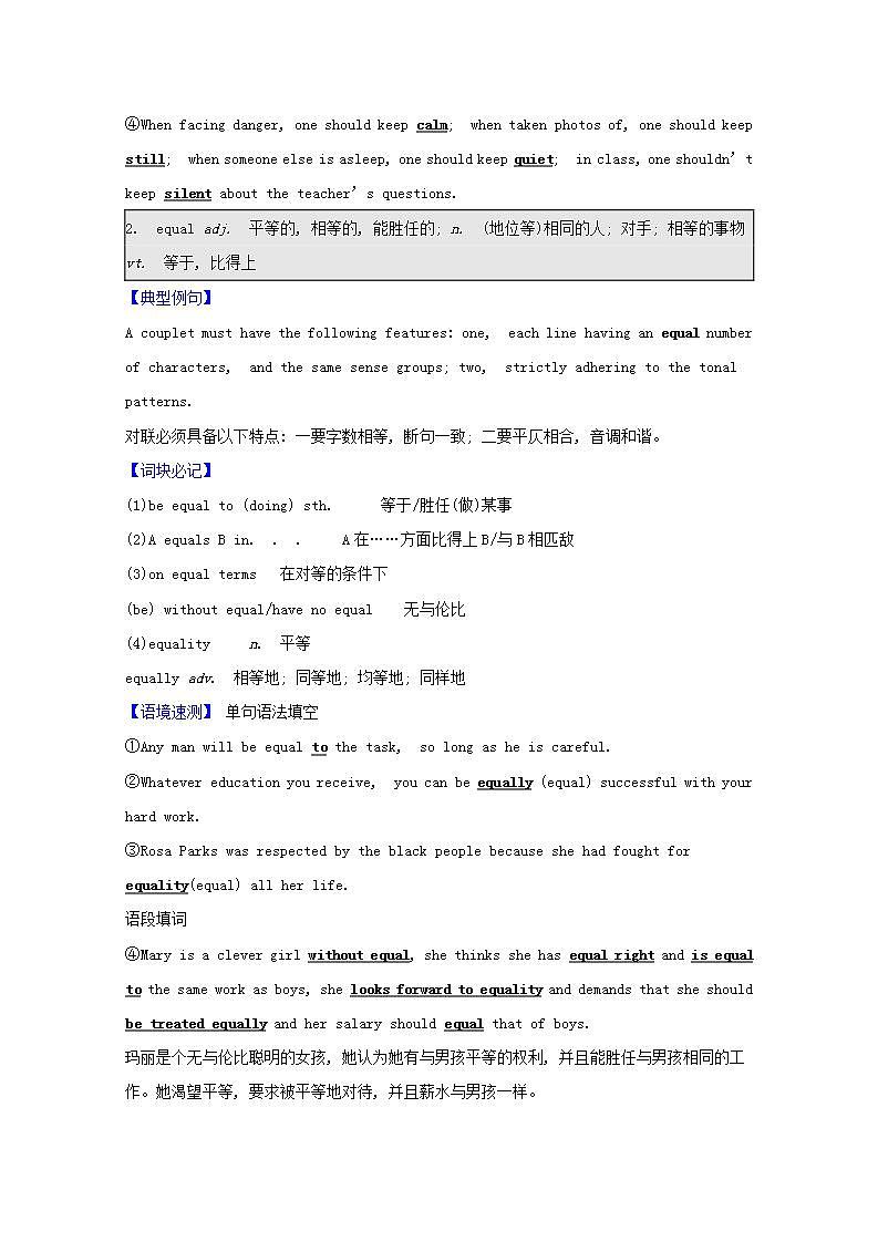 高考英语一轮复习必修1Unit2Heroes学案北师大版第3页