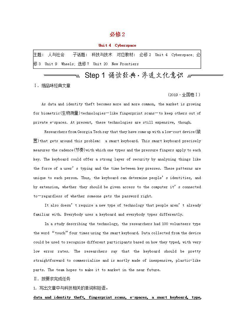 高考英语一轮复习必修2Unit4Cyberspace学案北师大版01