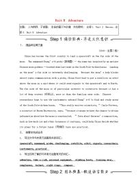 高考英语一轮复习必修3Unit8Adventure学案北师大版