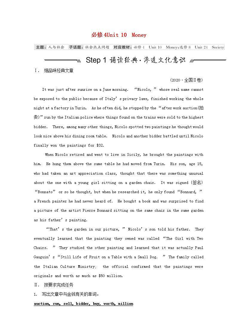高考英语一轮复习必修4Unit10Money学案北师大版01
